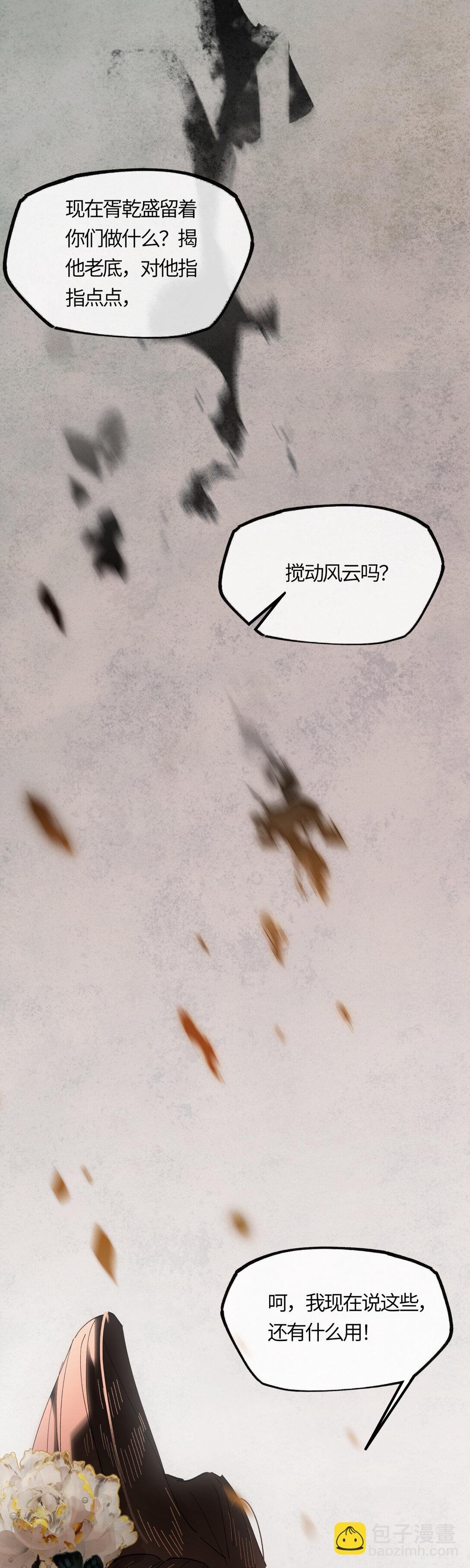二十二话 血骨层叠起河山！