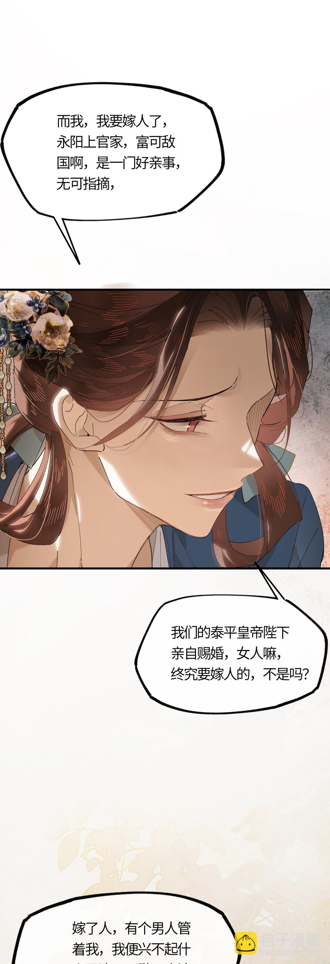 二十二话 血骨层叠起河山！