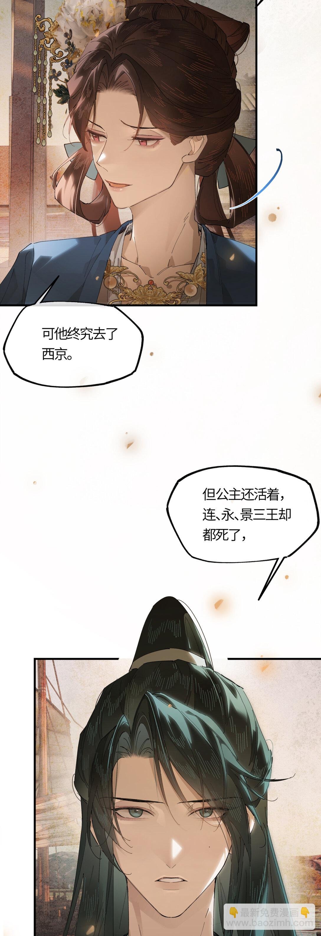 二十二话 血骨层叠起河山！