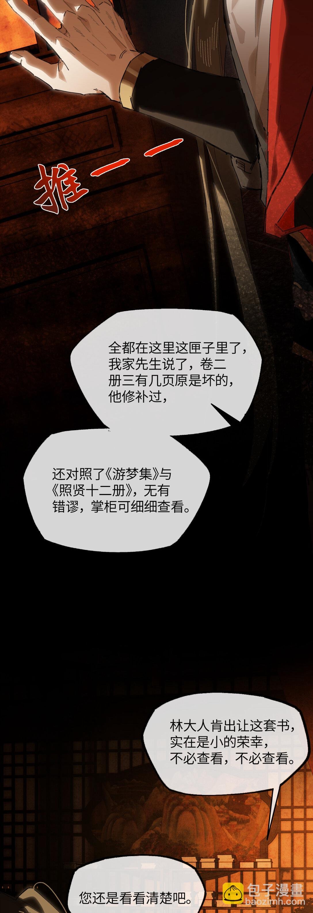 二十三话 能记一辈子