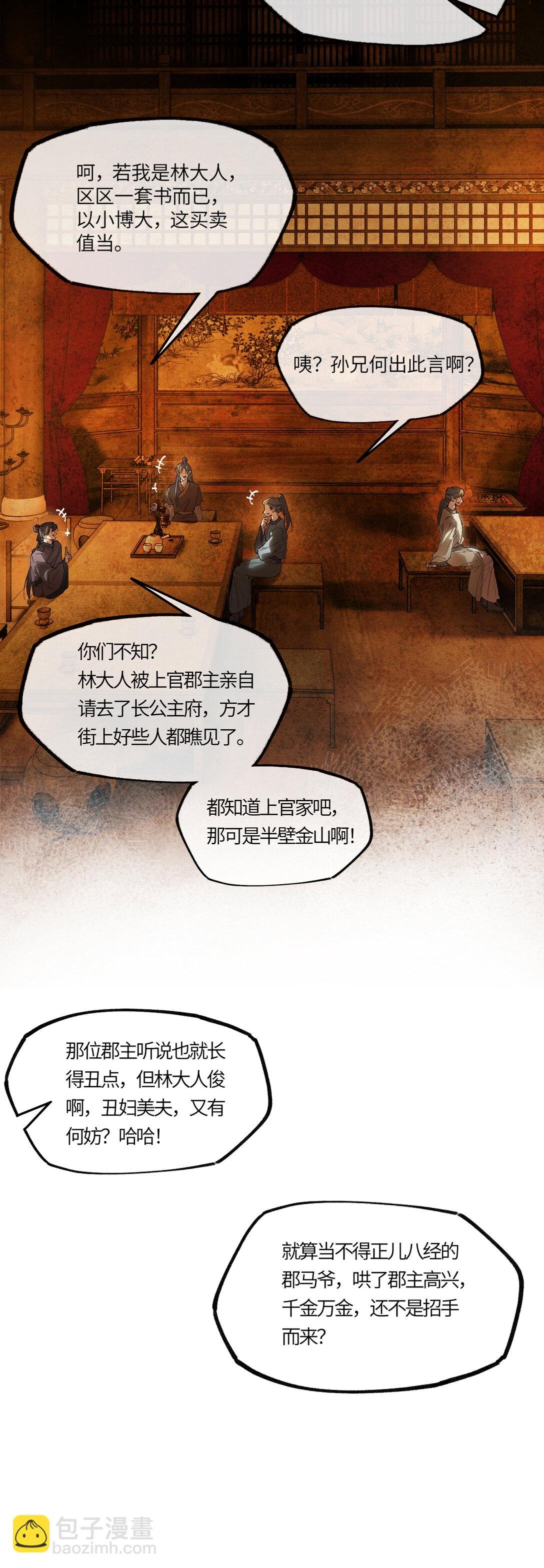 二十三话 能记一辈子