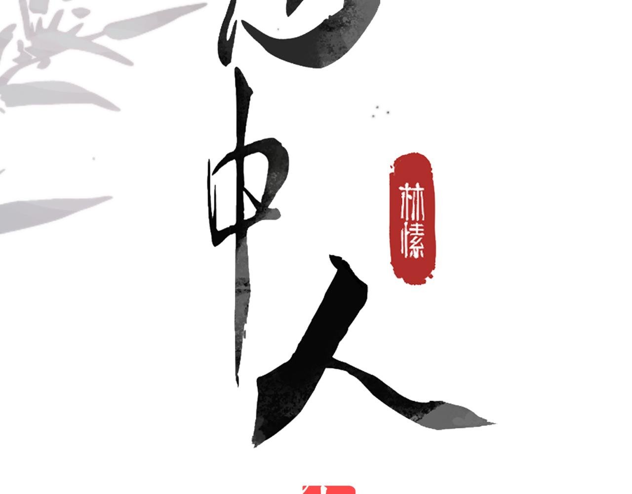 第二十五话 险恶之事！