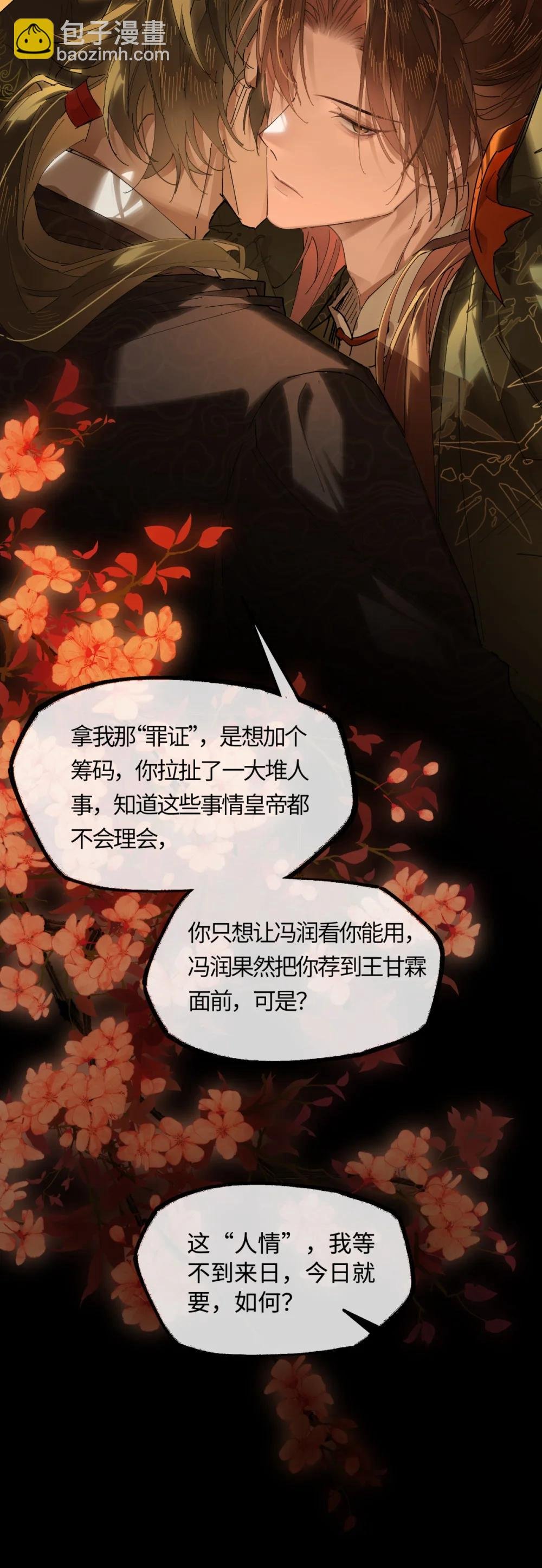 二十四话 正经事~