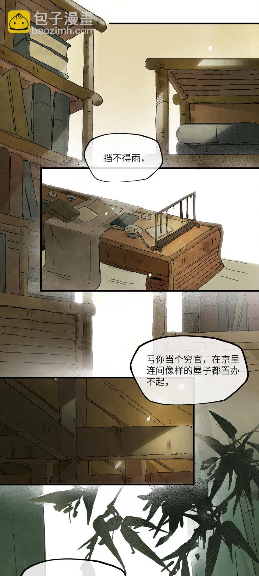 第四话 无妨，只是被狗咬了。