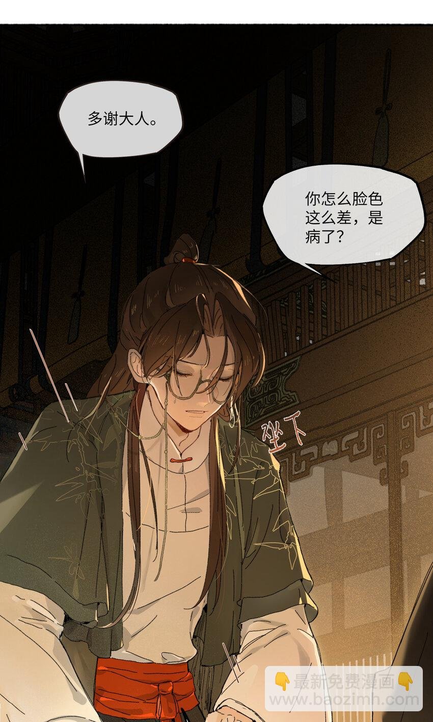 第四话 无妨，只是被狗咬了。