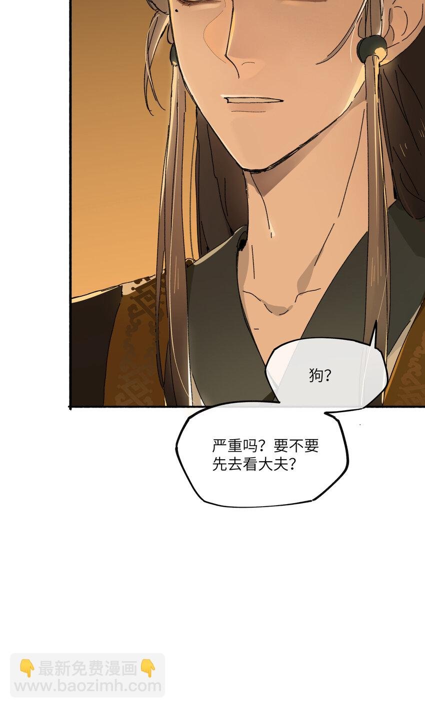 第四话 无妨，只是被狗咬了。