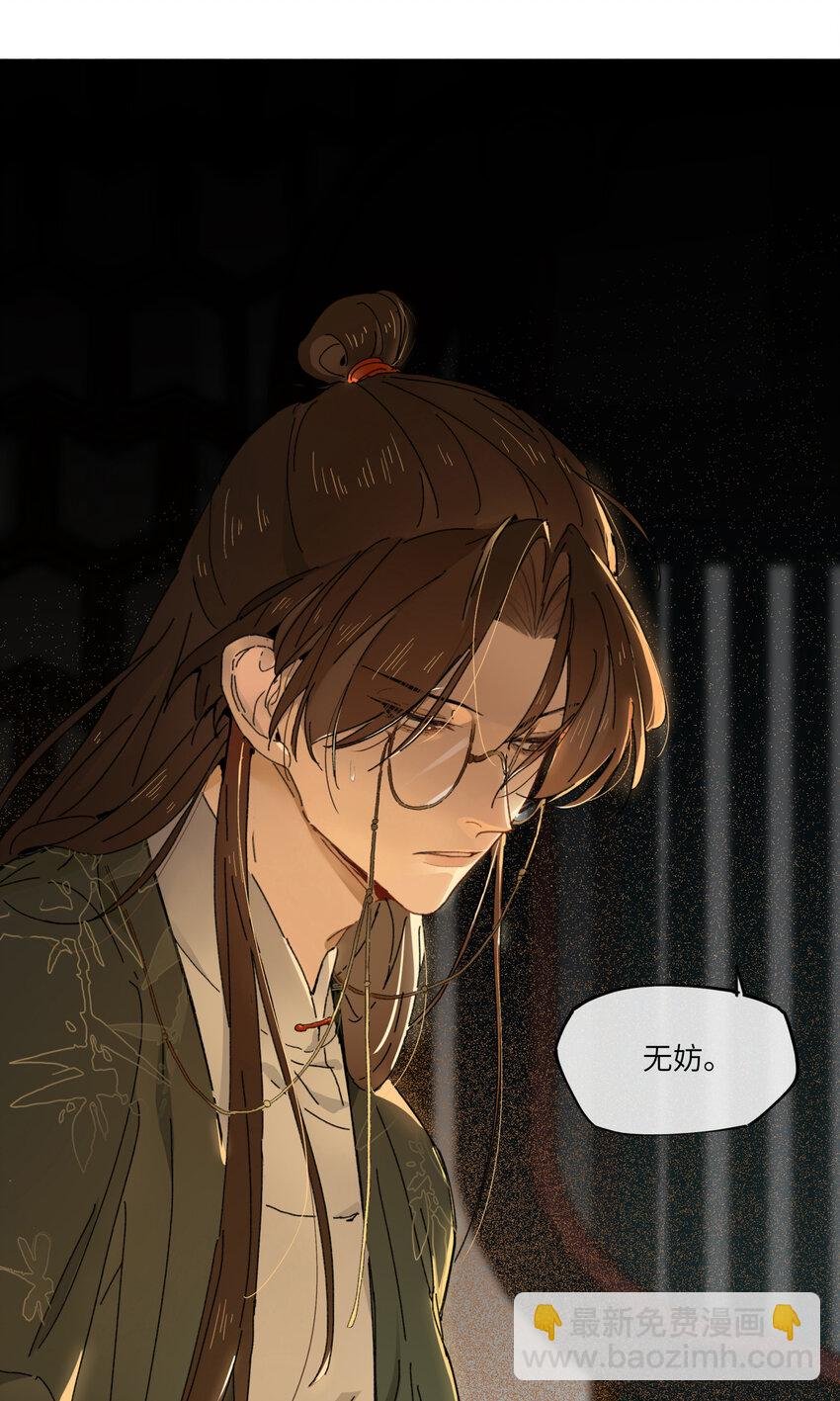 第四话 无妨，只是被狗咬了。