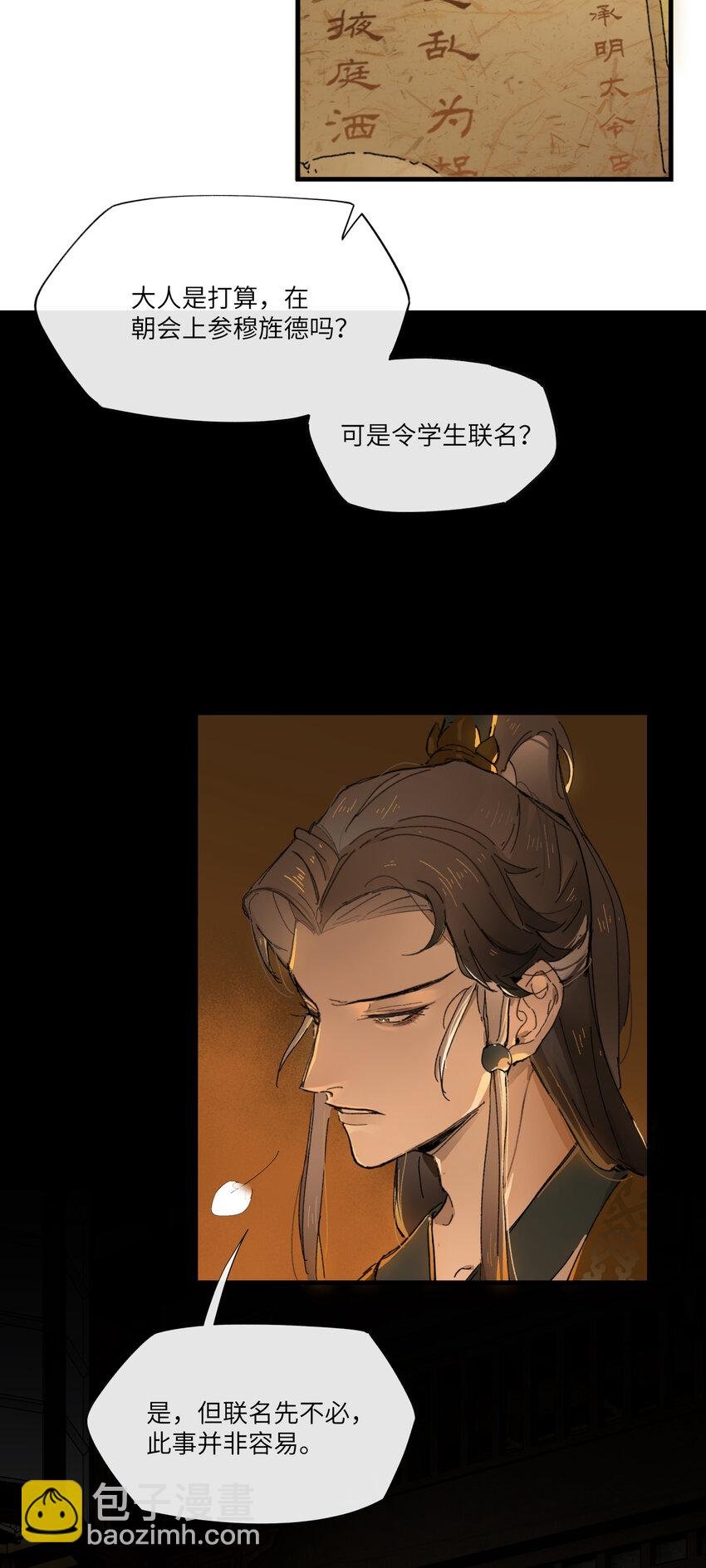 第四话 无妨，只是被狗咬了。