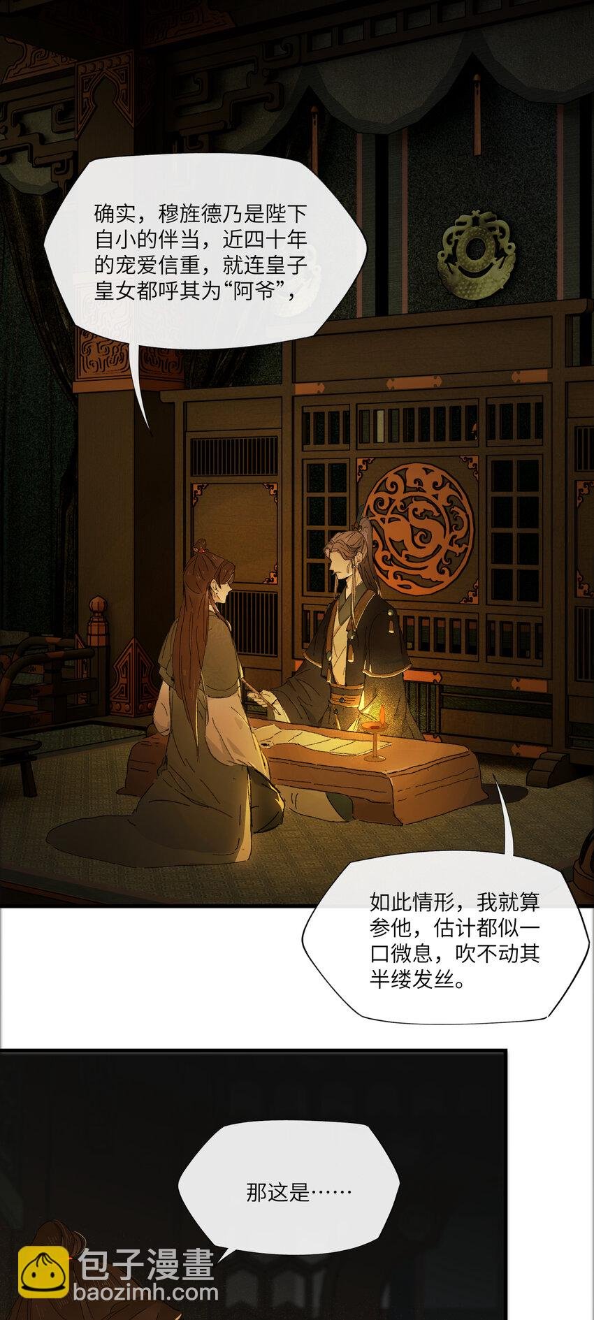 第四话 无妨，只是被狗咬了。