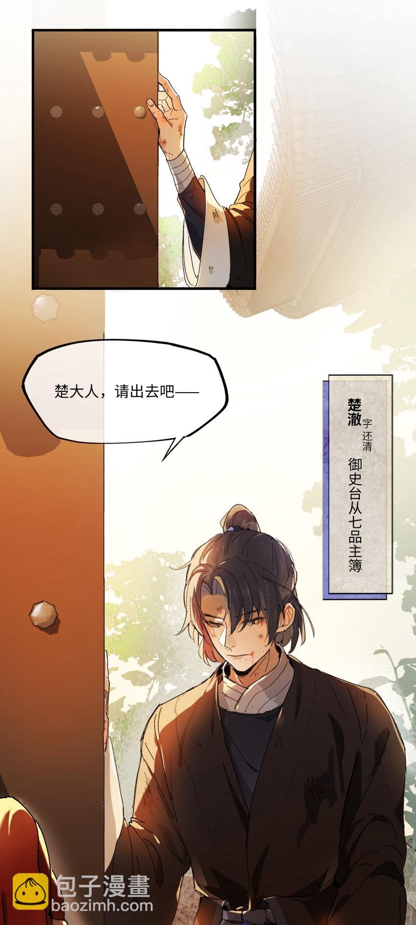 第五话 林大人叫得也十分好呢