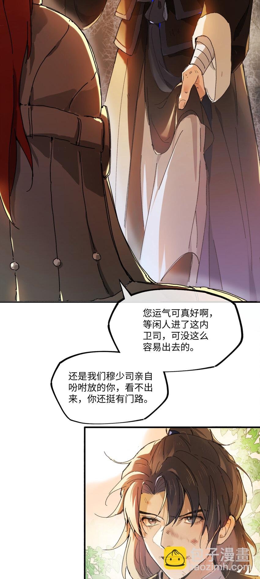 第五话 林大人叫得也十分好呢