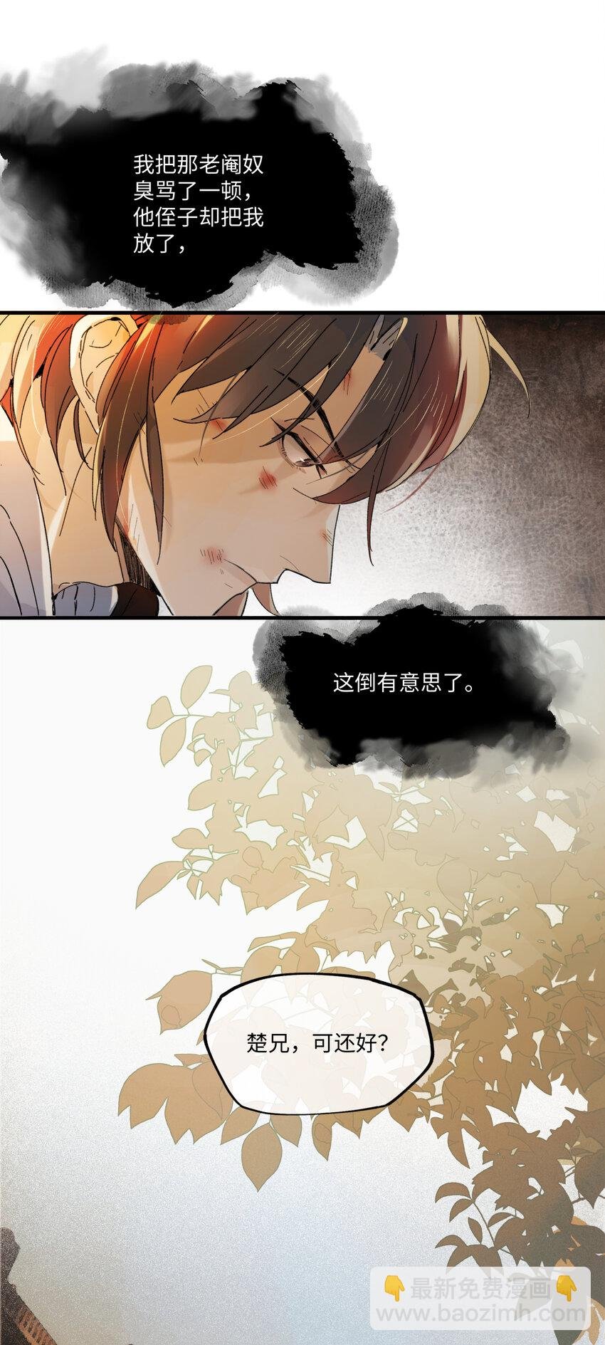 第五话 林大人叫得也十分好呢