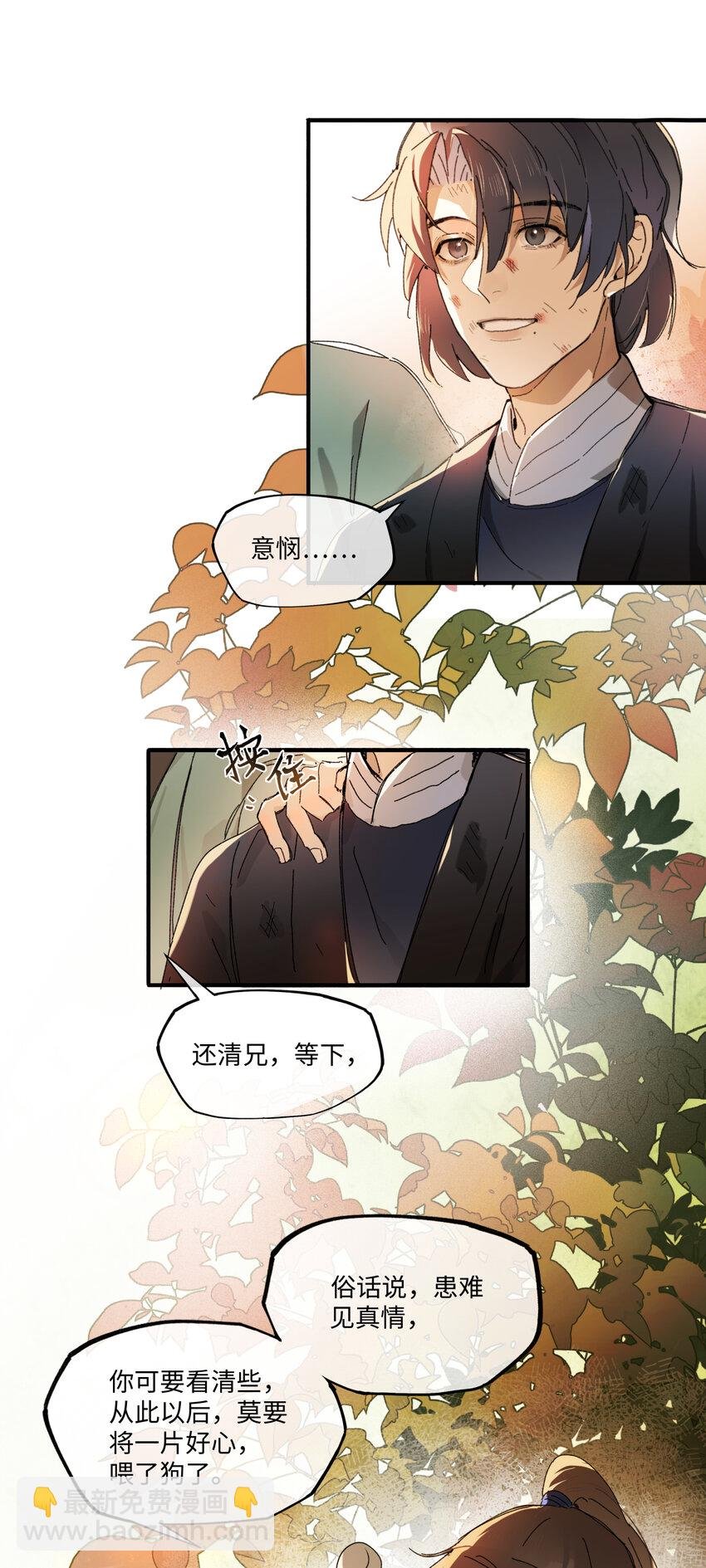 第五话 林大人叫得也十分好呢