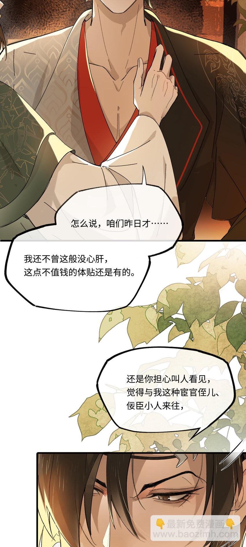第六话 穆将军不值钱的体贴