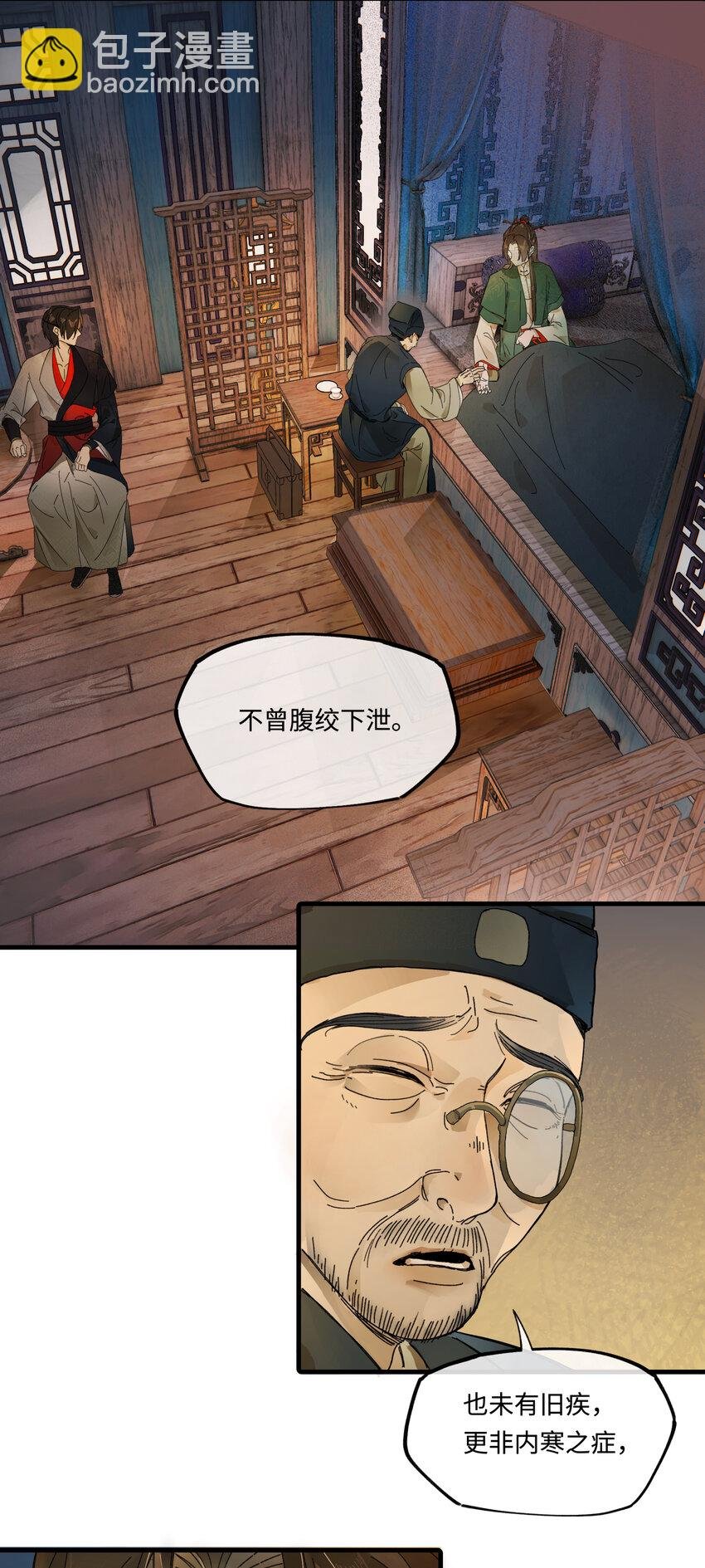 第六话 穆将军不值钱的体贴