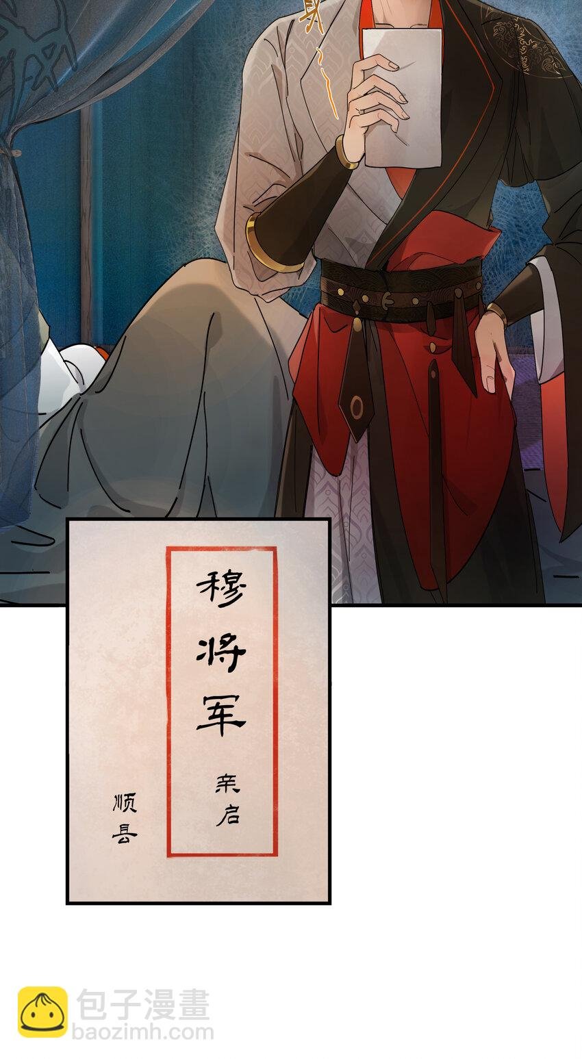 第六话 穆将军不值钱的体贴