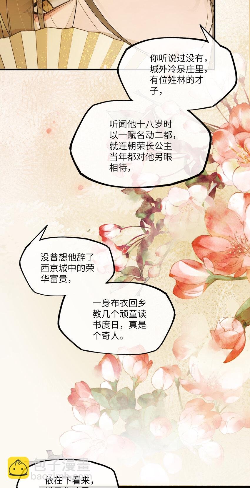 第七话 恩怨注定