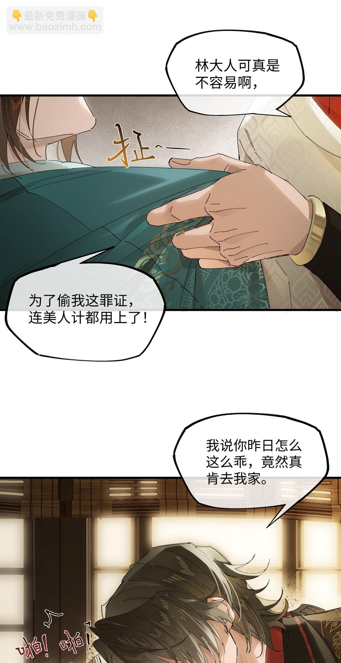 第八话 咱俩都丢人