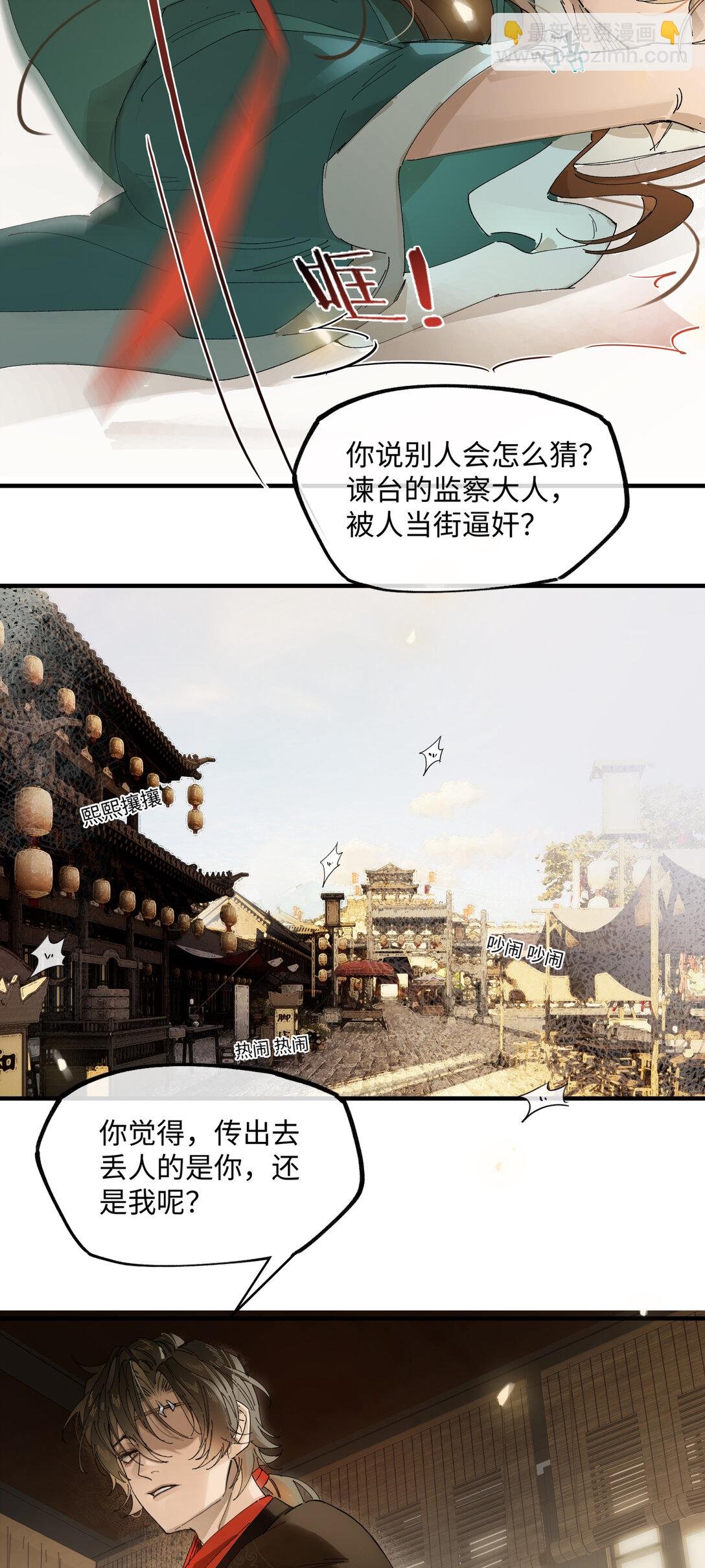 第八话 咱俩都丢人