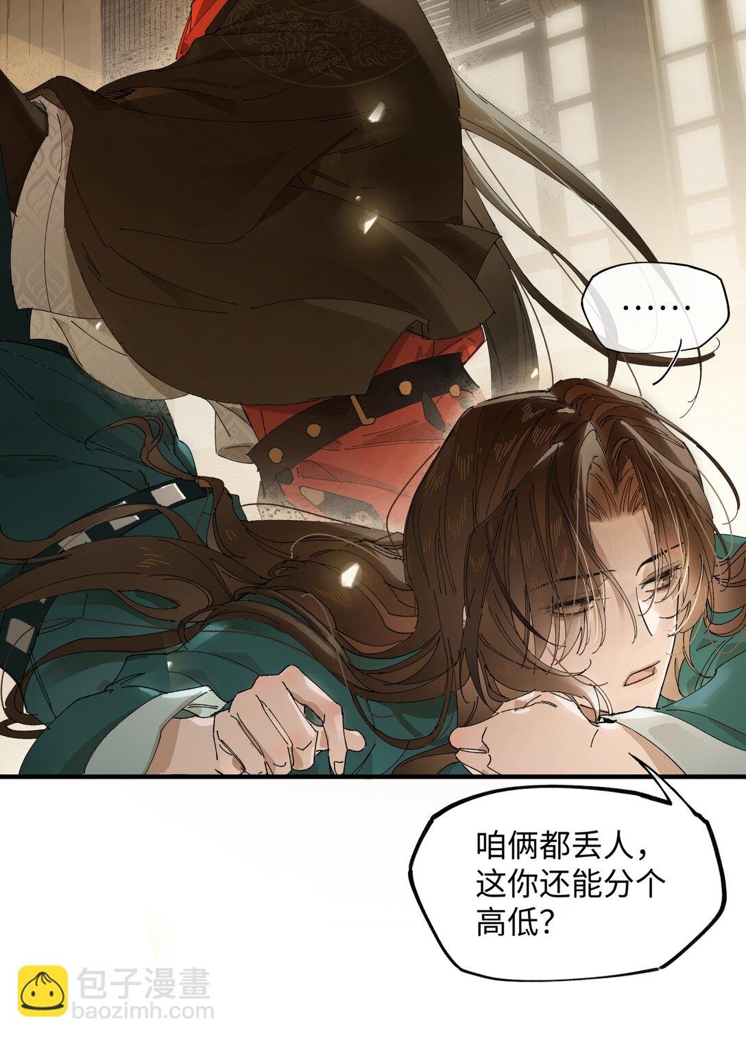 第八话 咱俩都丢人
