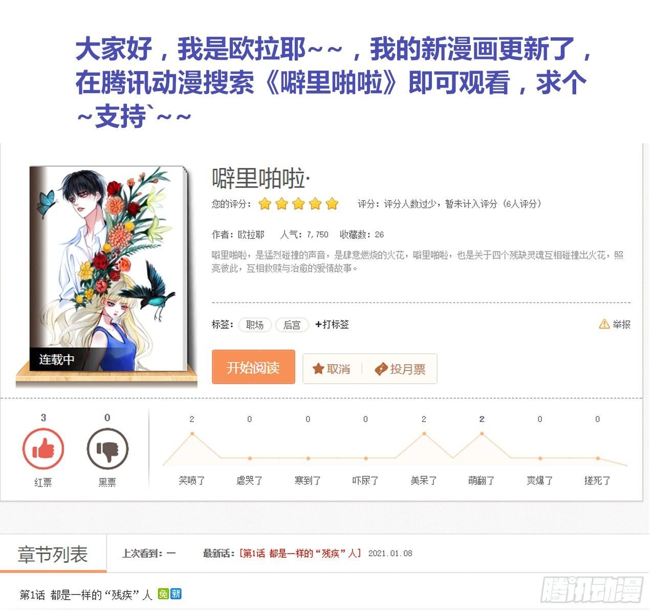 欧拉耶的新作品通知~~