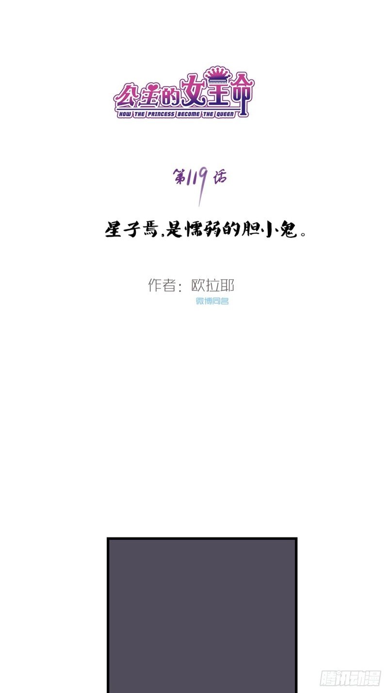 星子焉，是个懦弱的胆小鬼