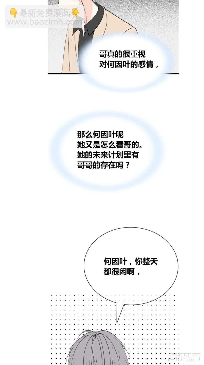 星子焉，是个懦弱的胆小鬼