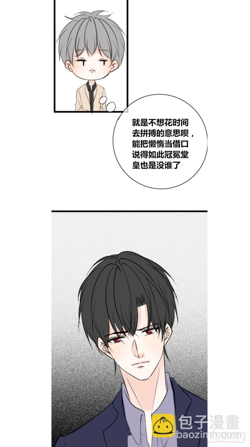 星子焉，是个懦弱的胆小鬼