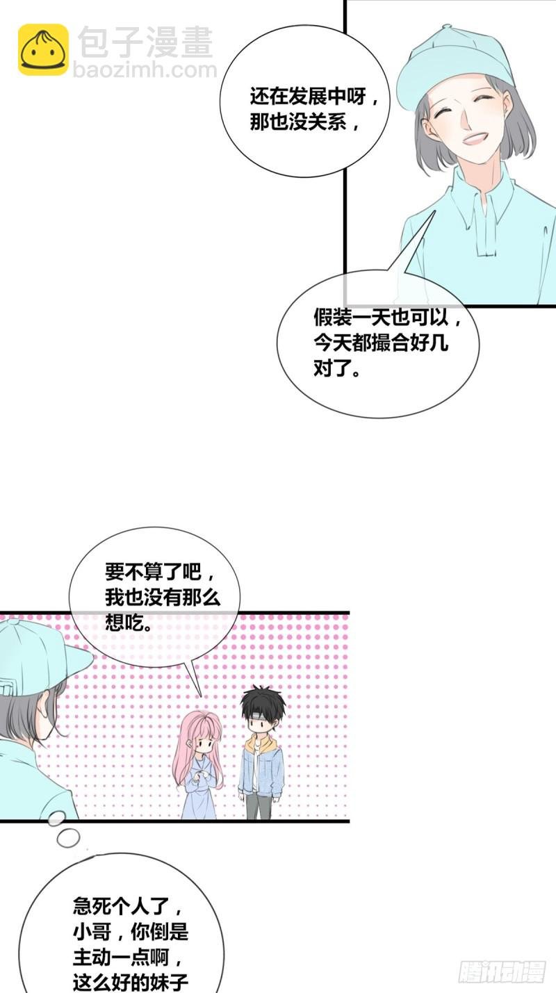 那就做一天的情侣吧
