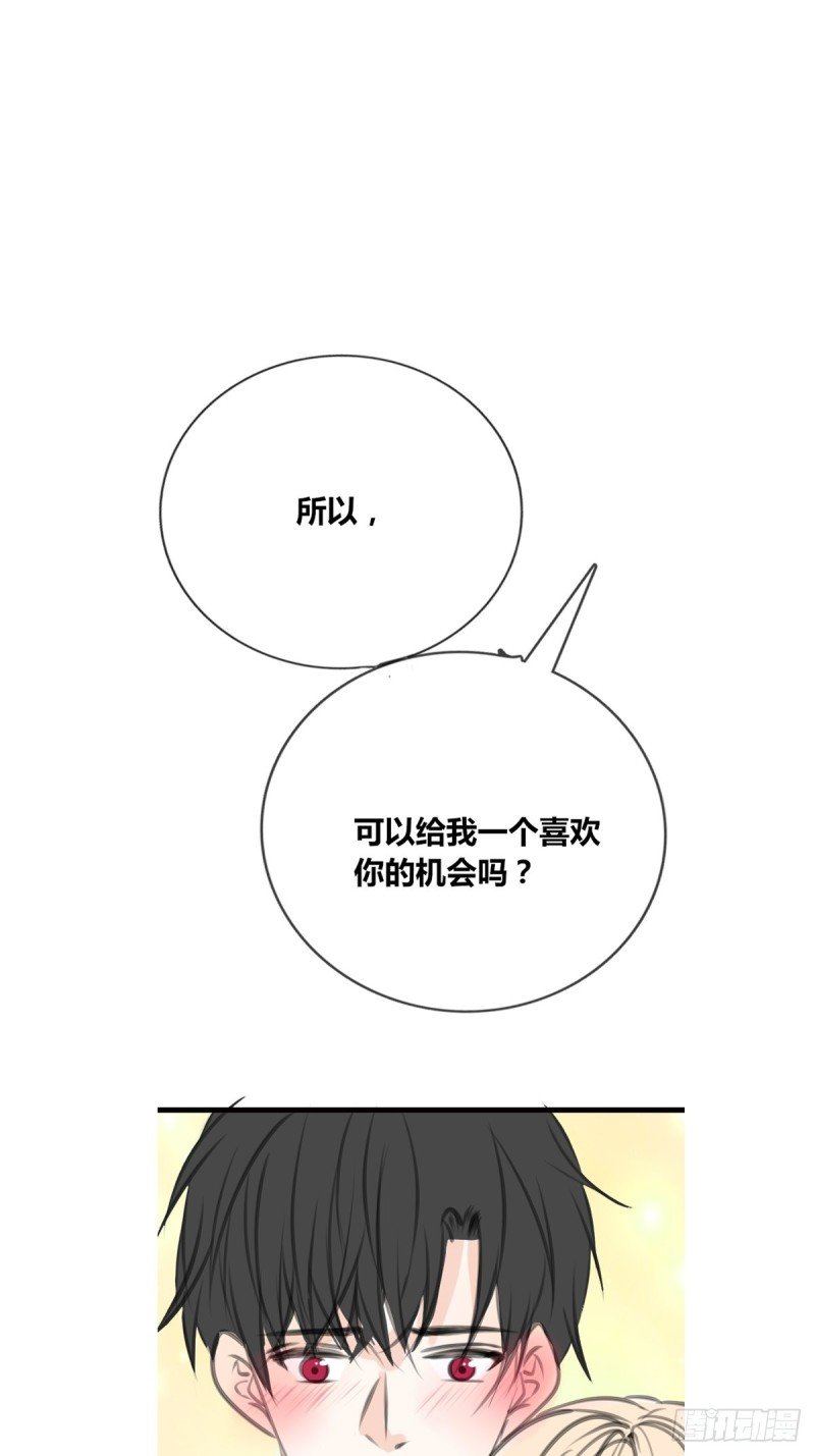 给我一个喜欢你的机会，好吗？