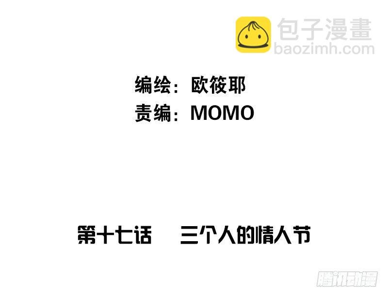 三个人的情人节