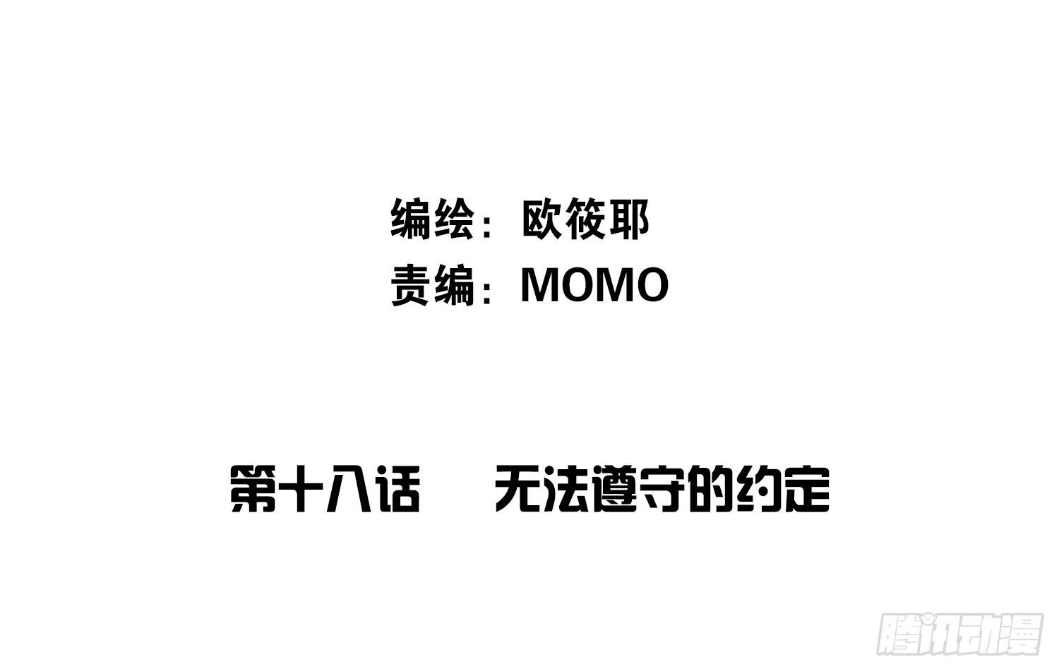 无法遵守的约定。