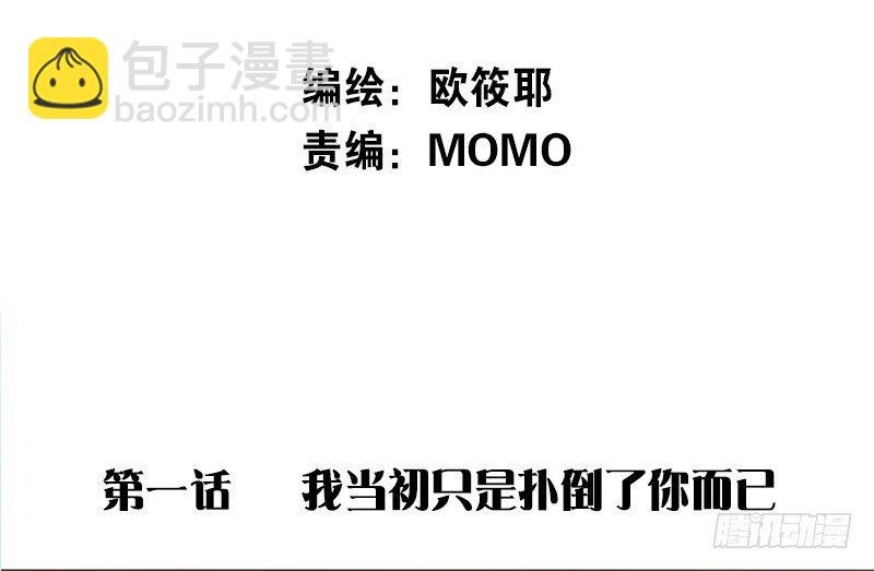 当时只是扑倒了你而已！