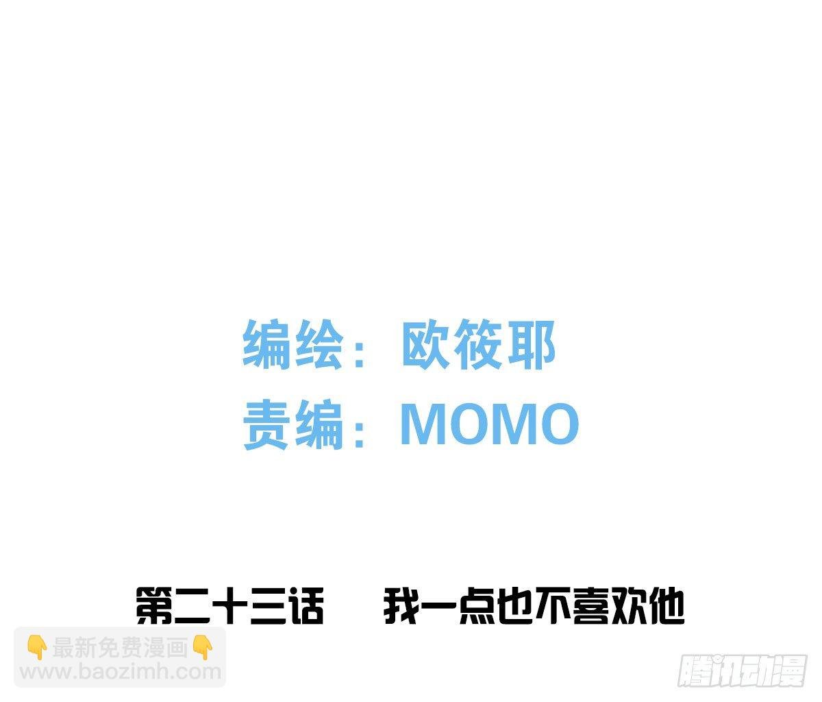 我一点也不喜欢他！！
