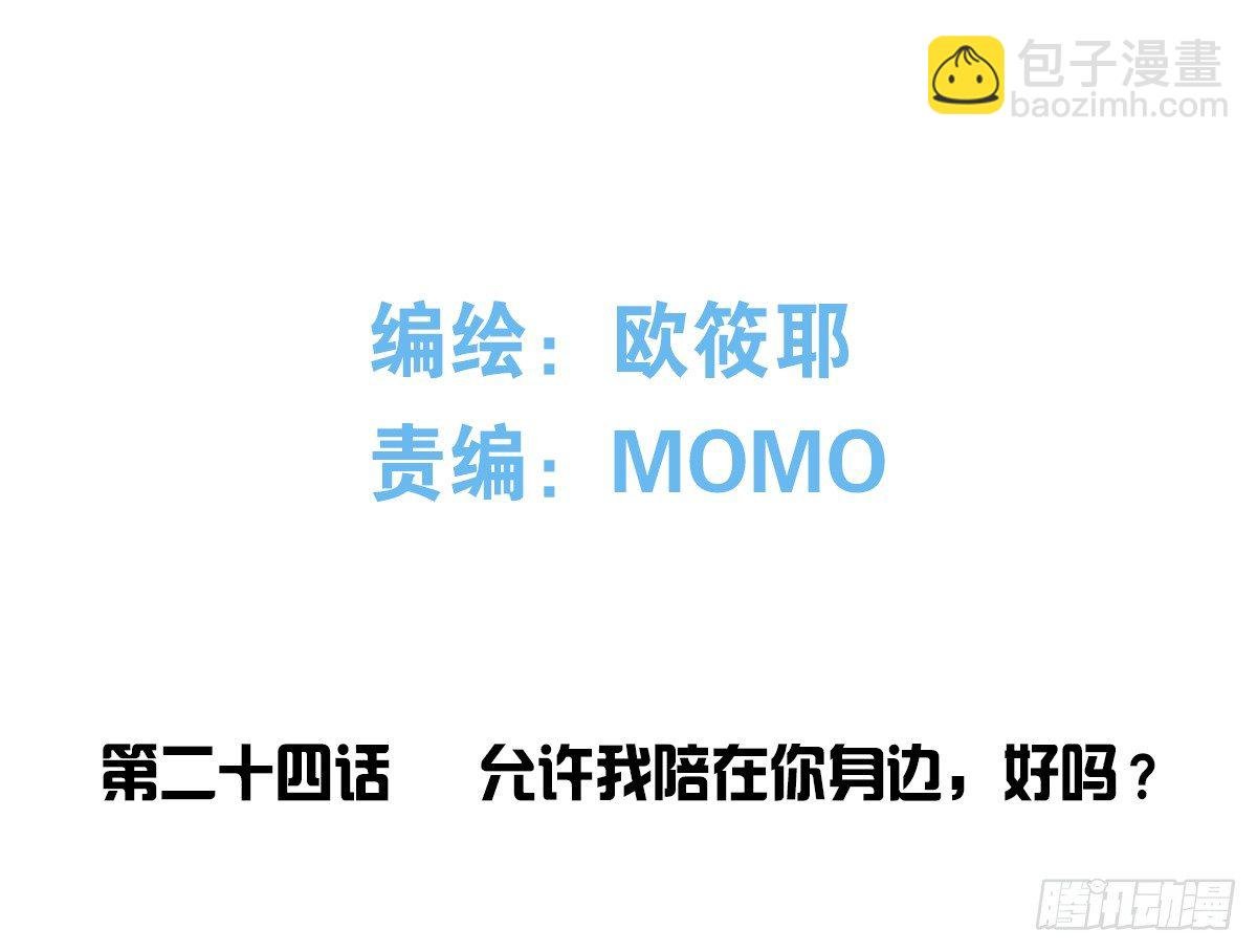 允许我陪在你身边，好吗？