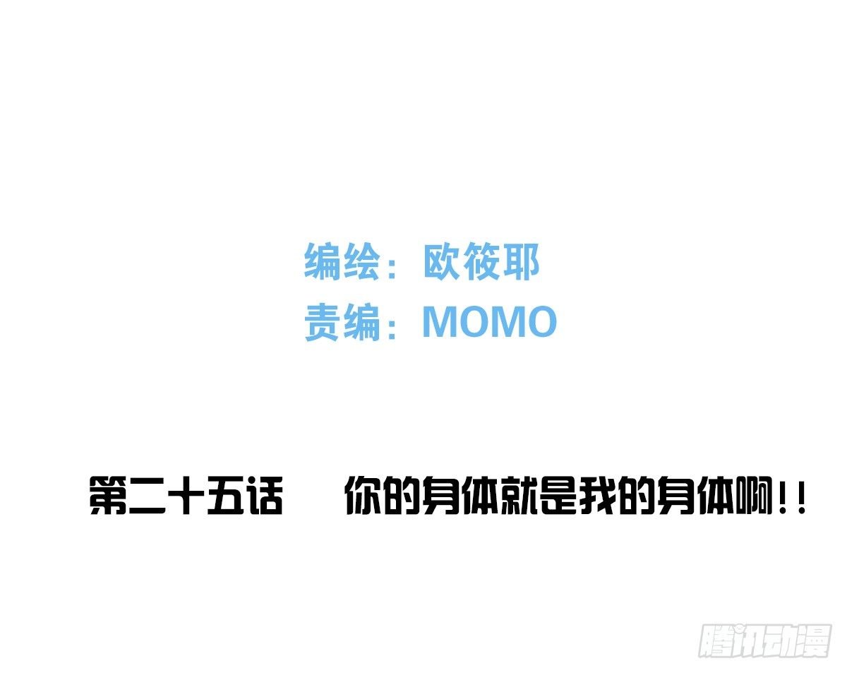 你的身体就是我的身体啊！！
