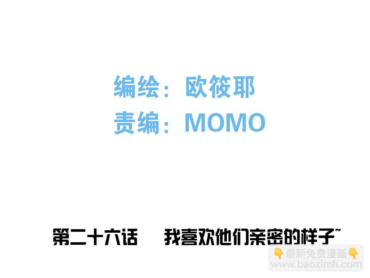 我喜欢他俩亲密的样子~