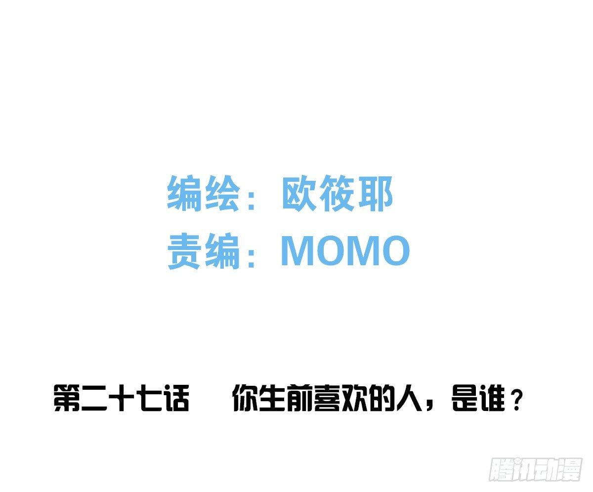 你生前喜欢的人，是谁？