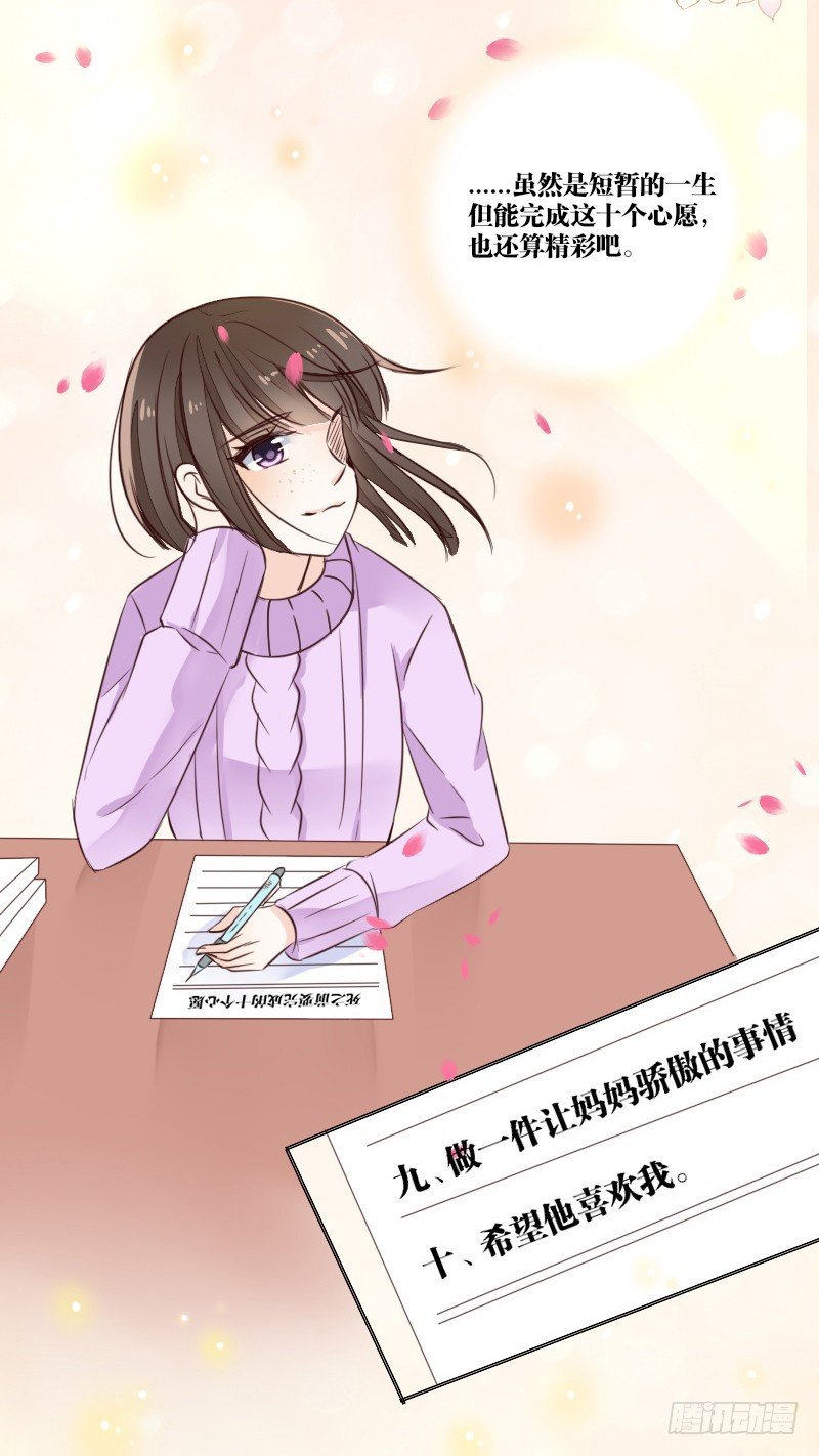死之前要完成的心愿