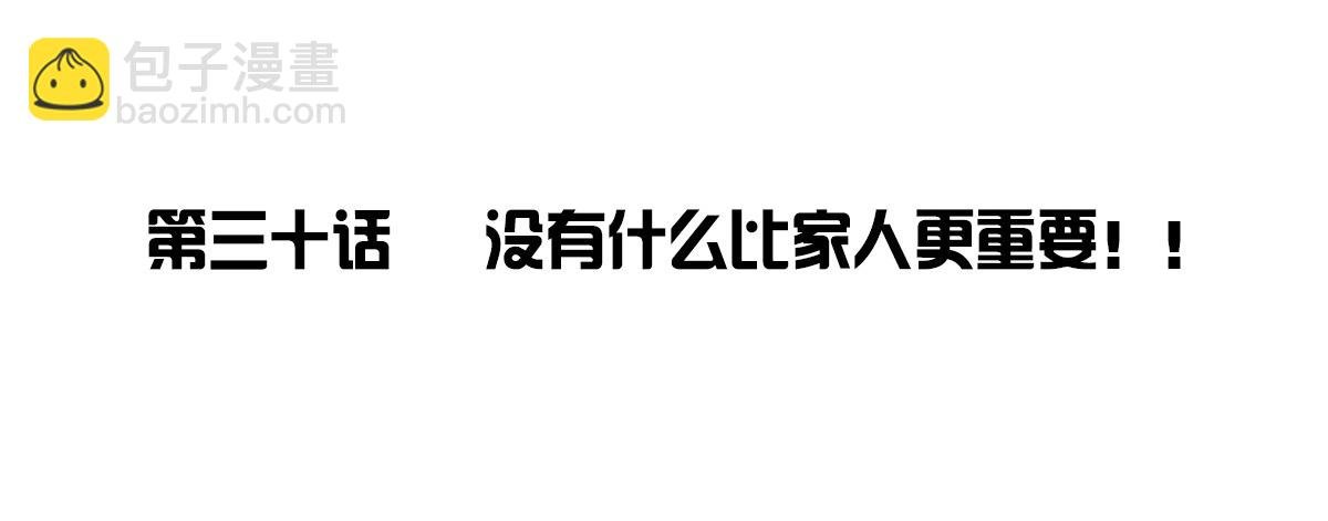 没有什么比家人更重要！！