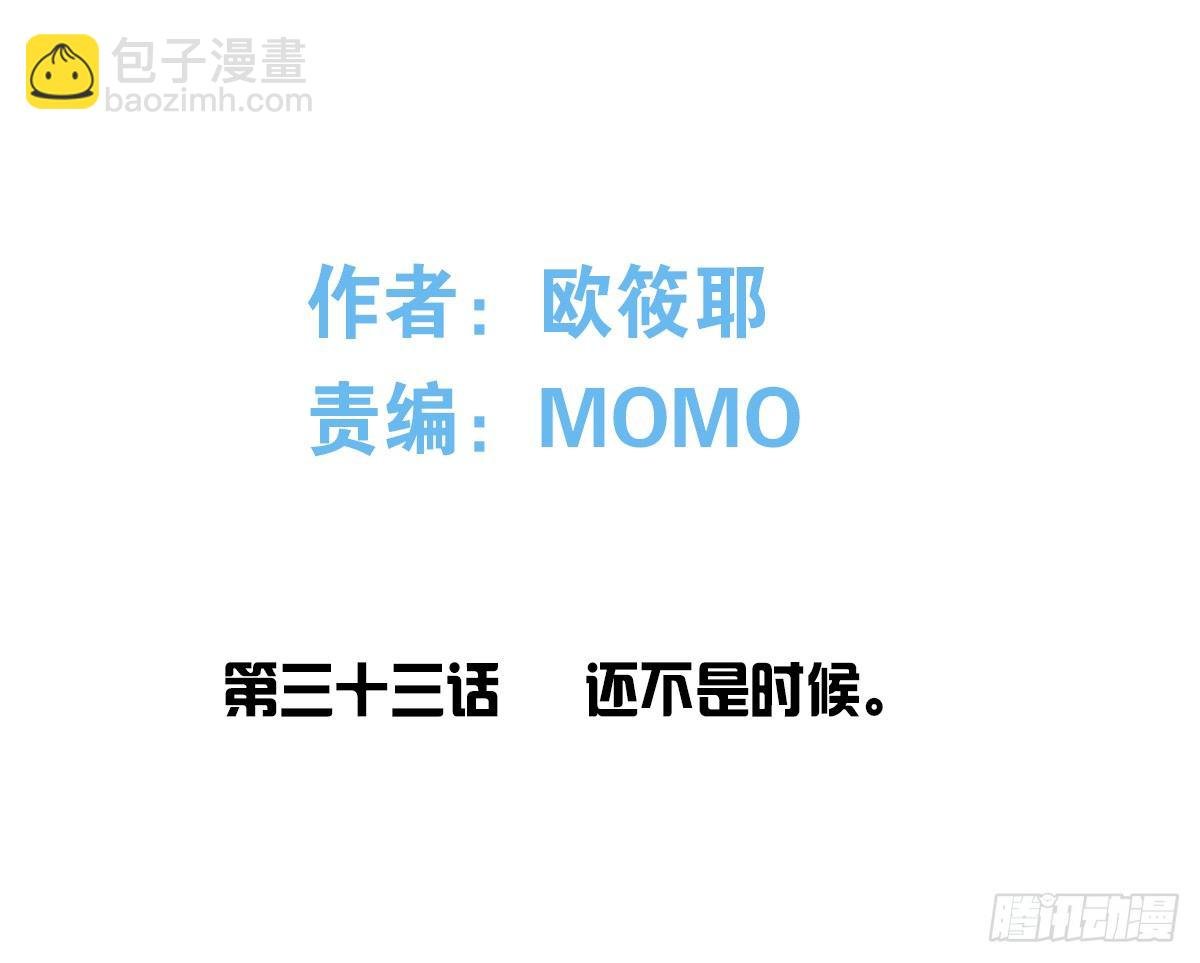 还不是时候！
