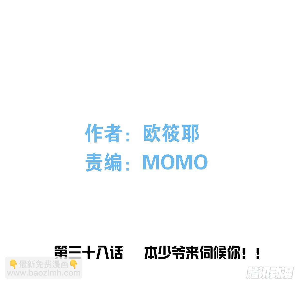 本少爷来伺候你！~