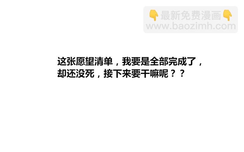 最后的心愿完成不了了