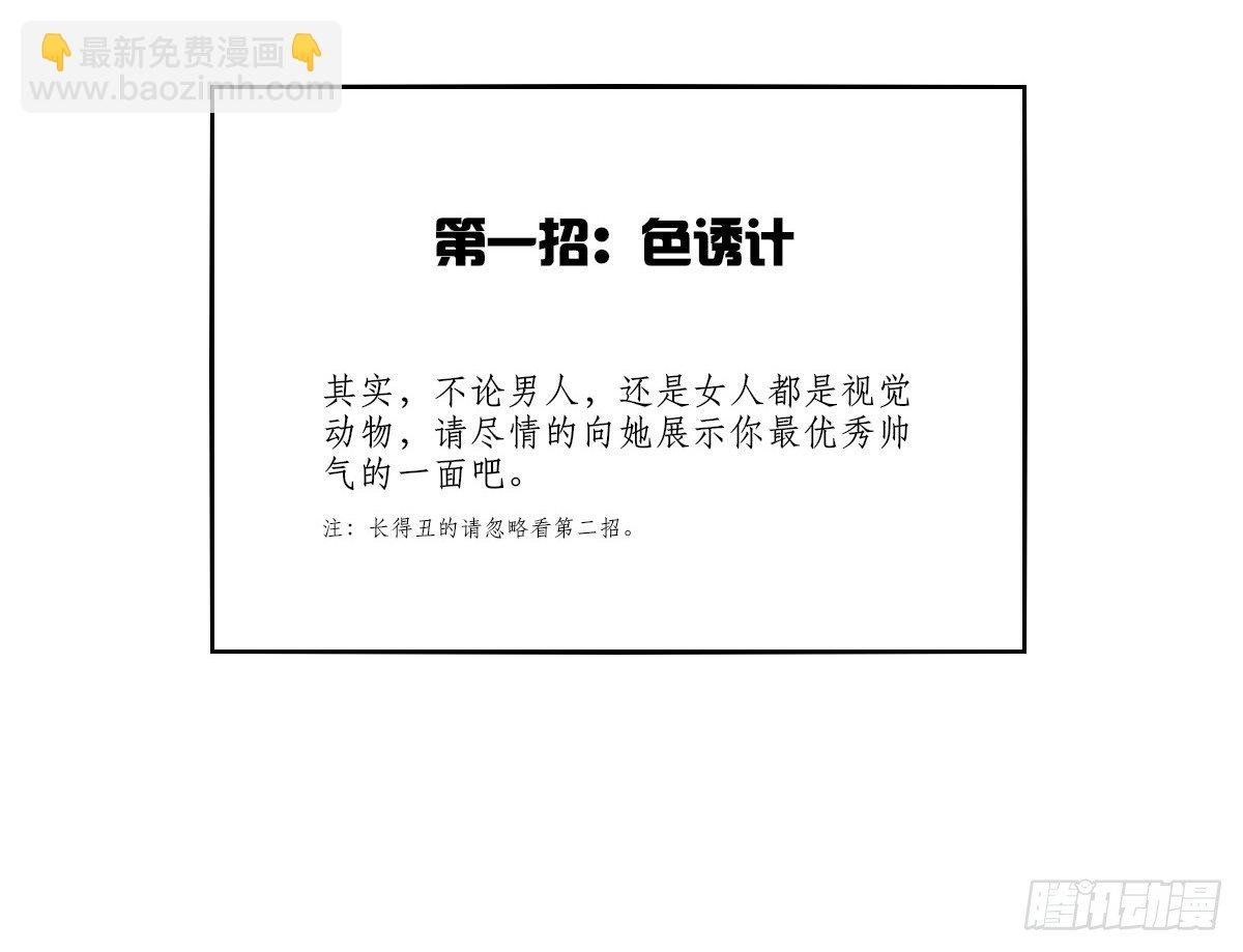 色诱计