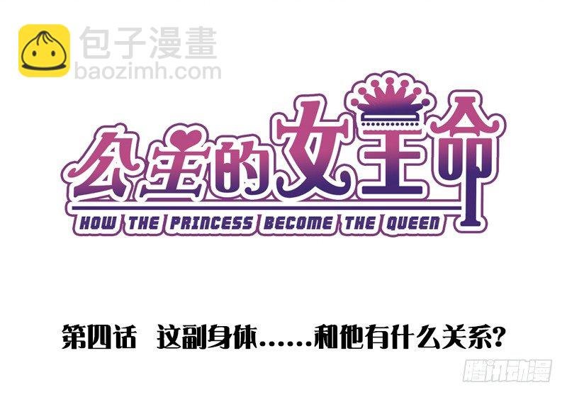 这副身体...和他有什么关系？