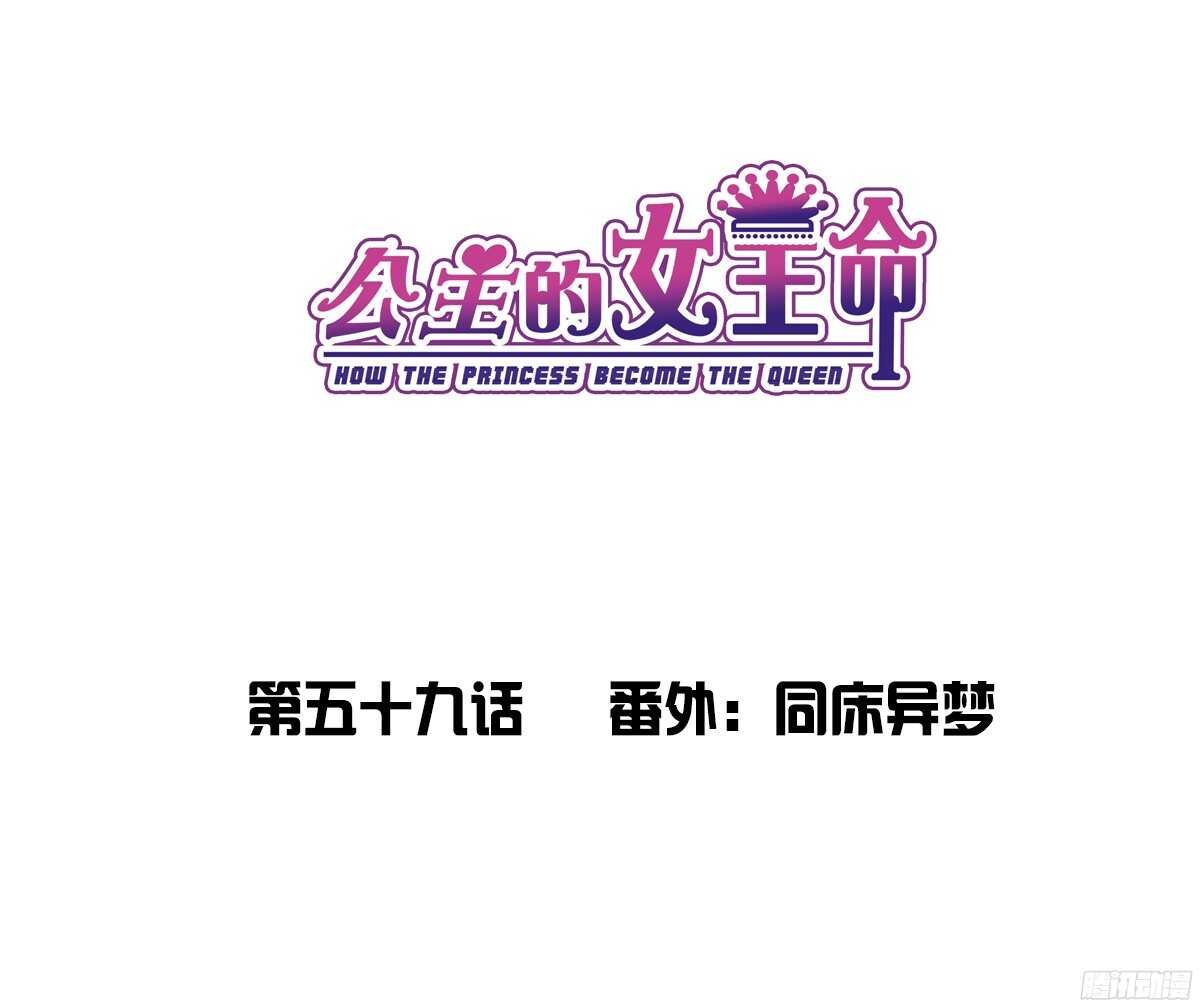 番外：同床异梦