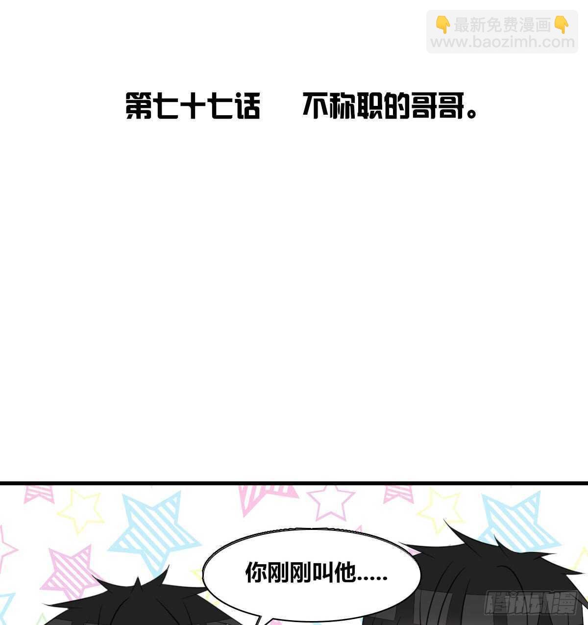 不称职的哥哥