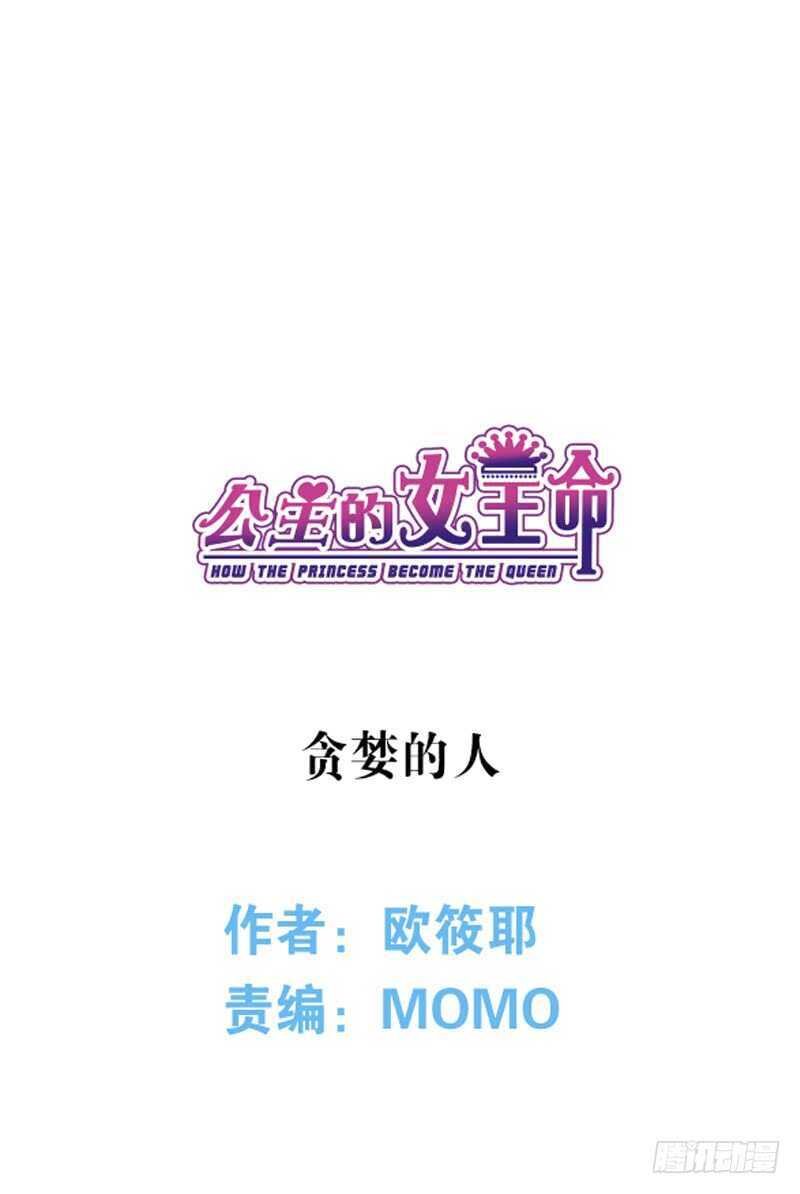 贪婪的人