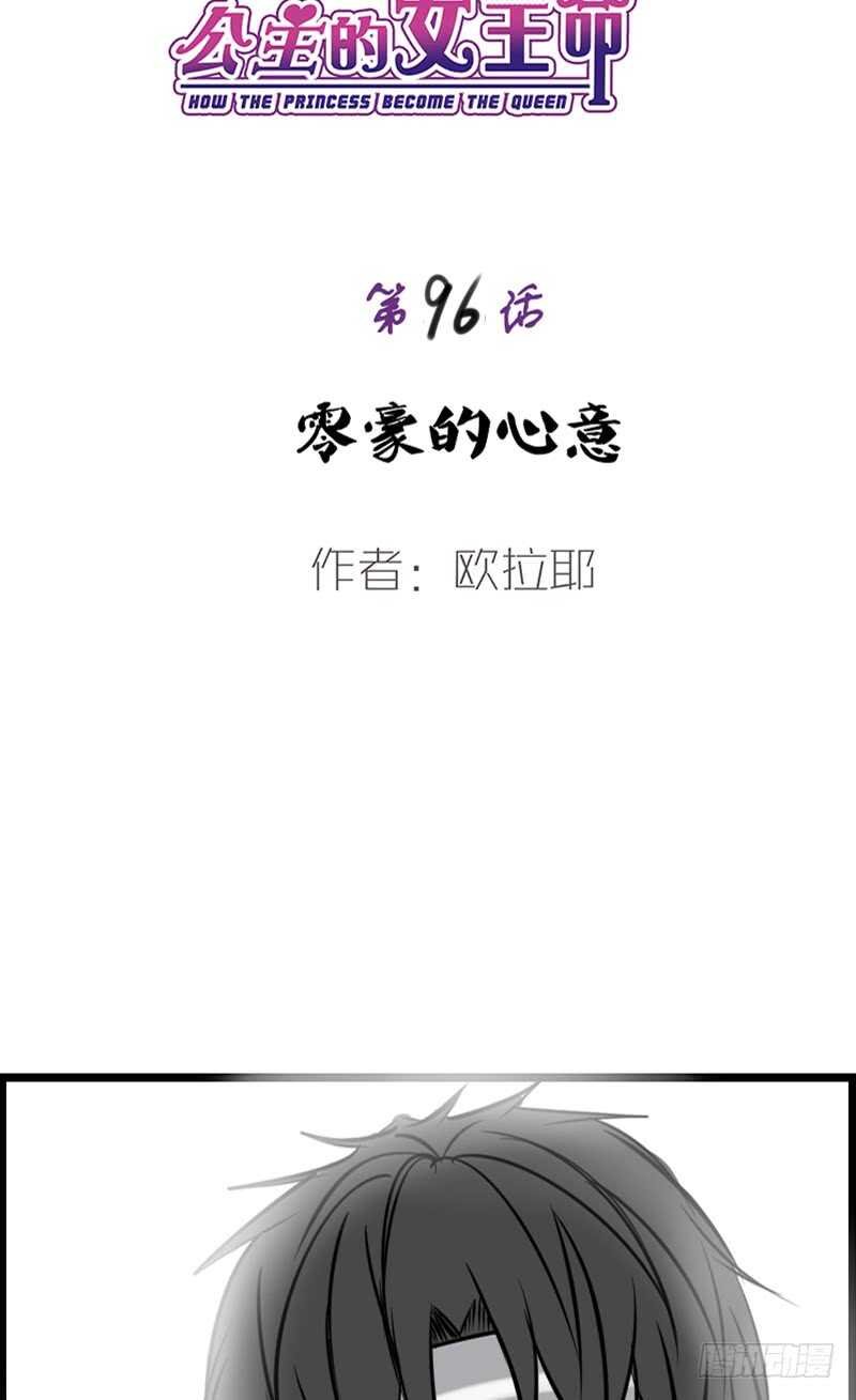 知晓零豪的心意！？