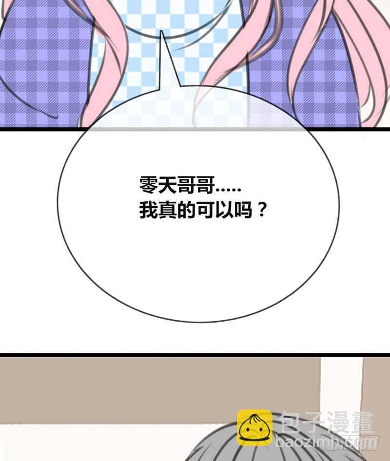 知晓零豪的心意！？